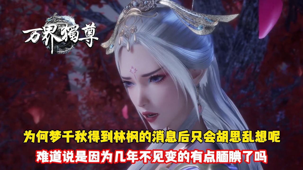 万界独尊林枫的媳妇