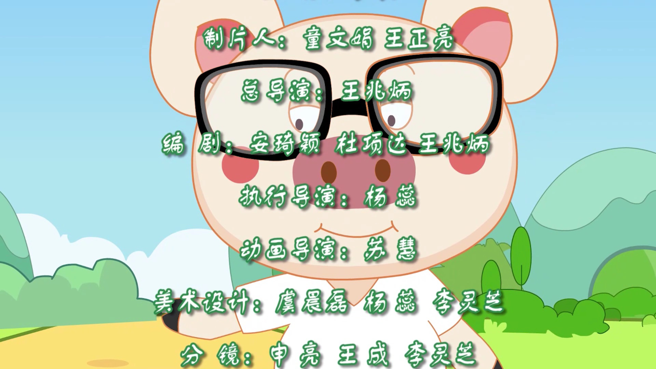 猪多多之十万个为什么 第二季 11集