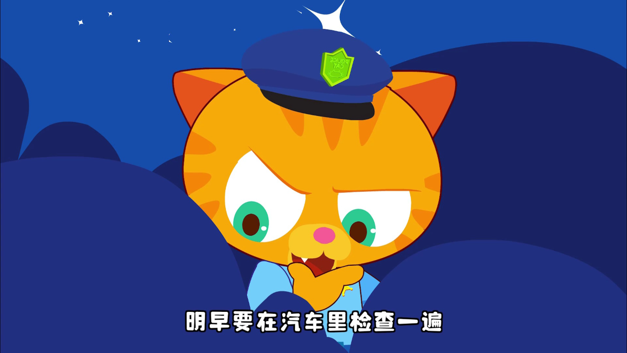 橘猫警长探案推理 10集