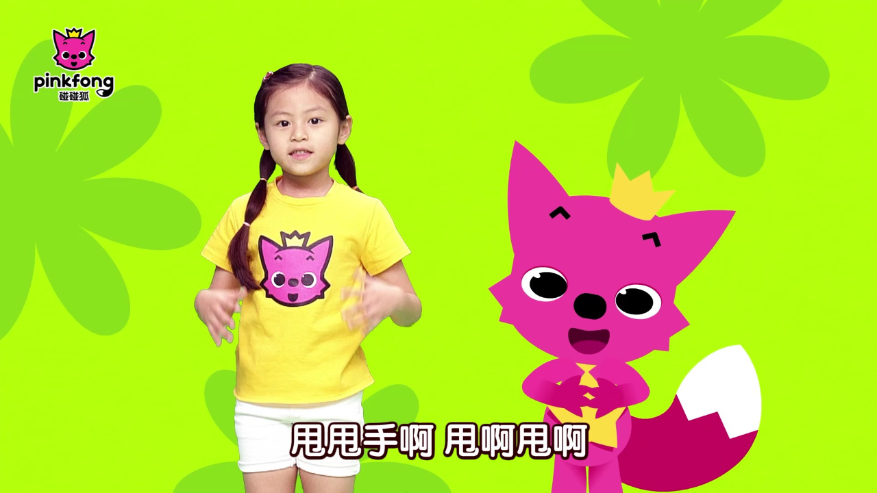 碰碰狐儿歌之健康运动 2集