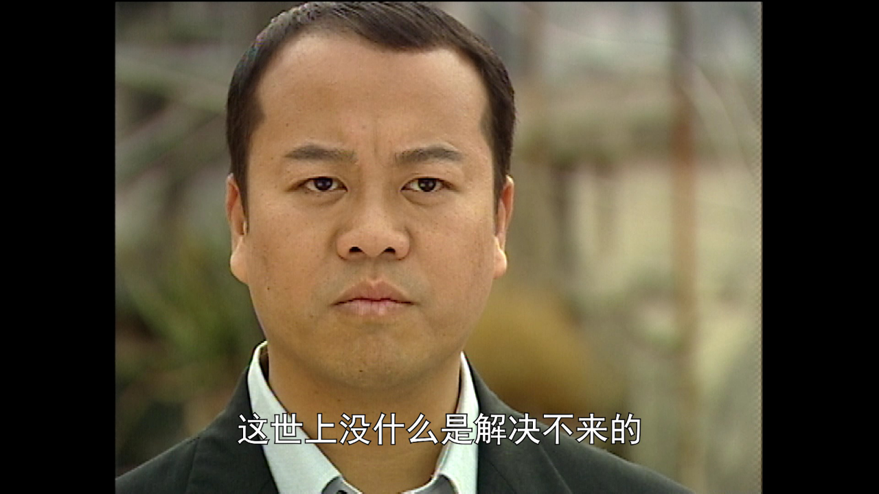谈判专家[普通话版] 21集