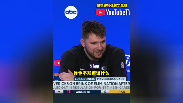 东契奇：总决赛能被判6犯 我只能表示无奈摊手