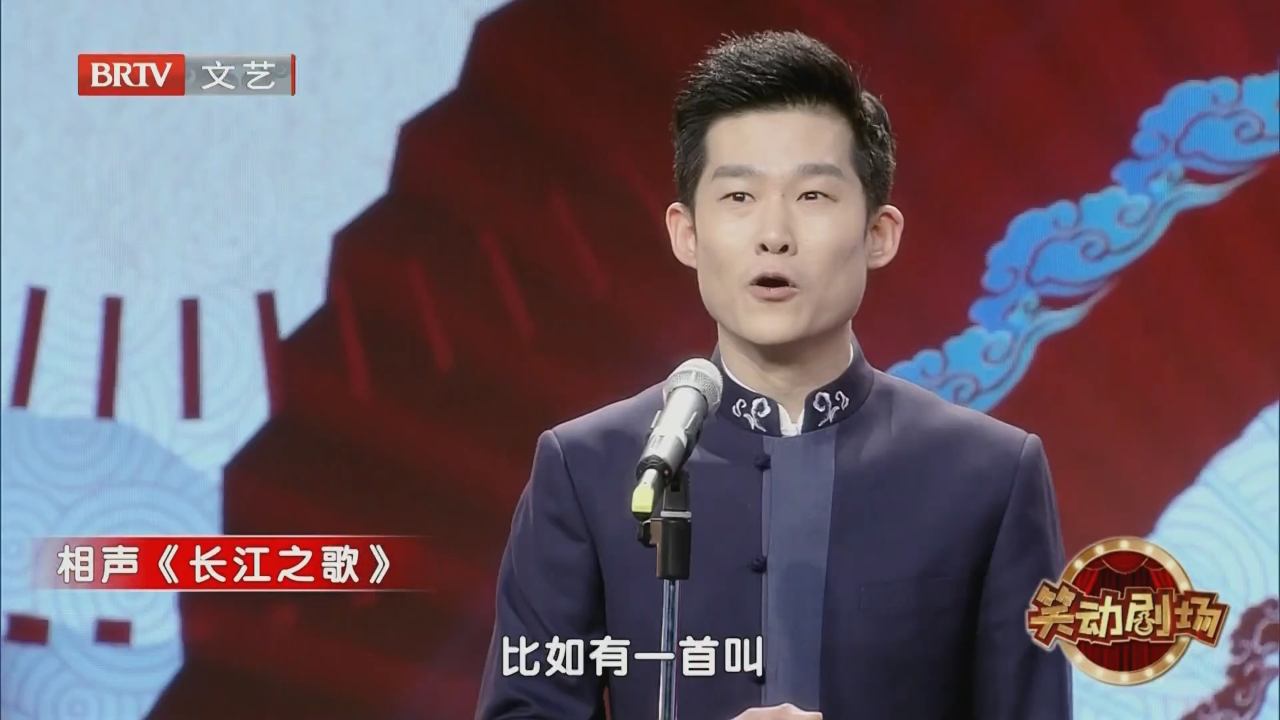相声《长江之歌》