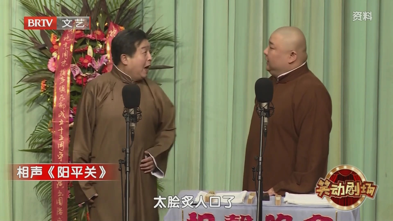 相声《太平歌词》