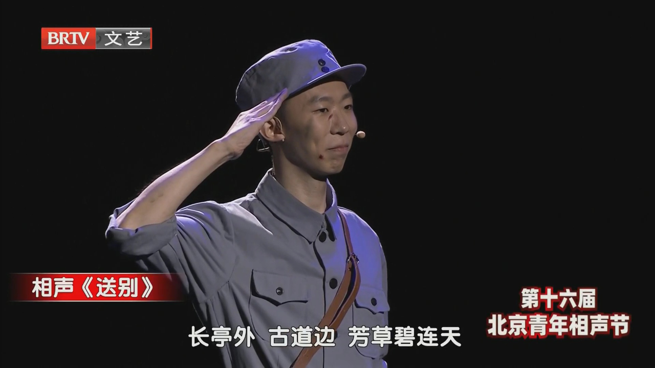 第十六届北京青年相声节