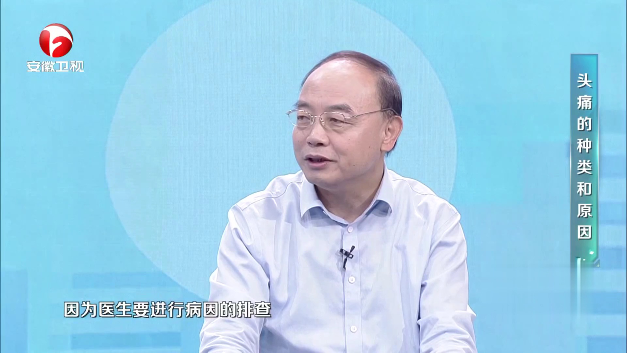 头痛医头?——破解头痛的密码(下)
