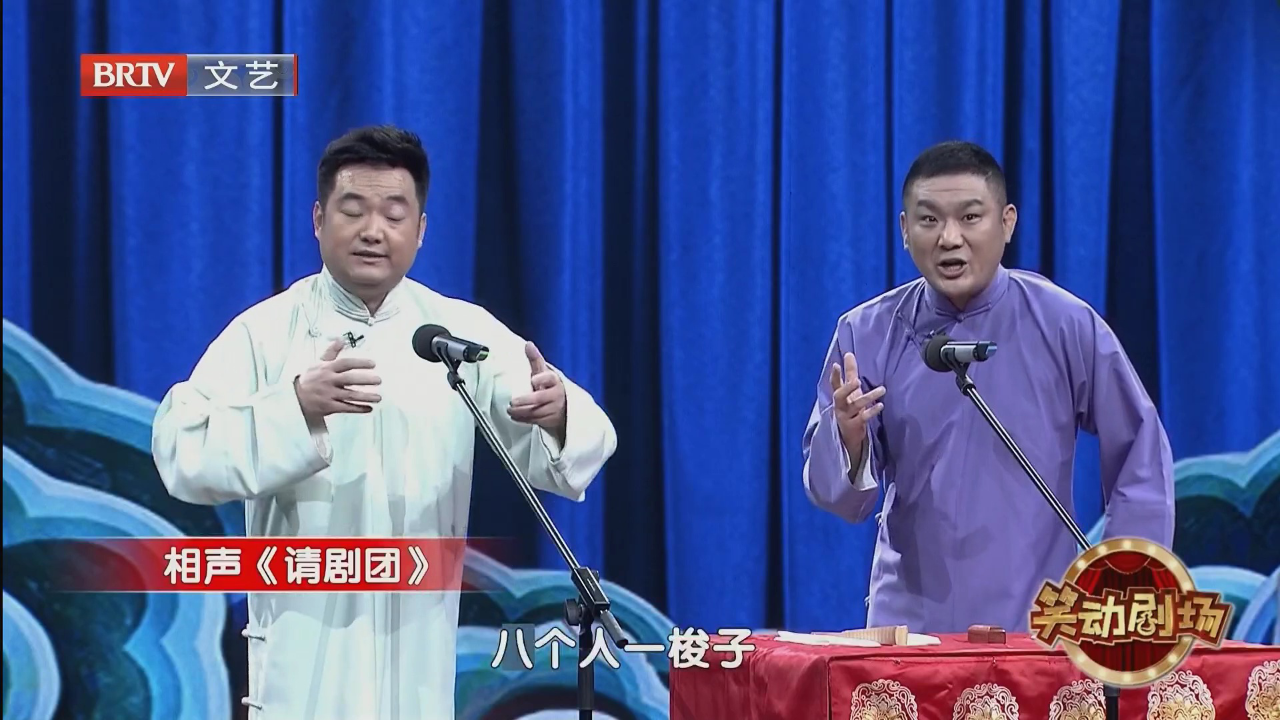 相声《讲节日》
