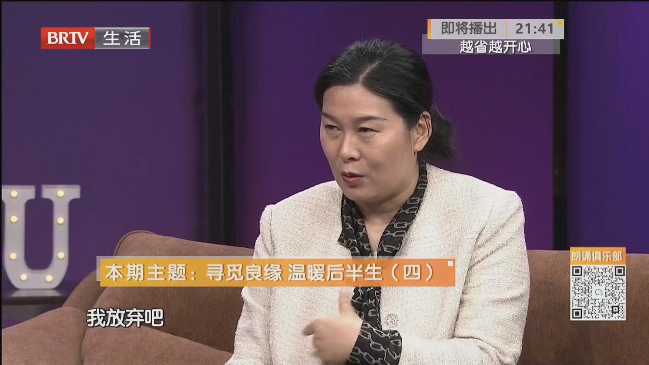 寻觅良缘  温暖后半生（四）