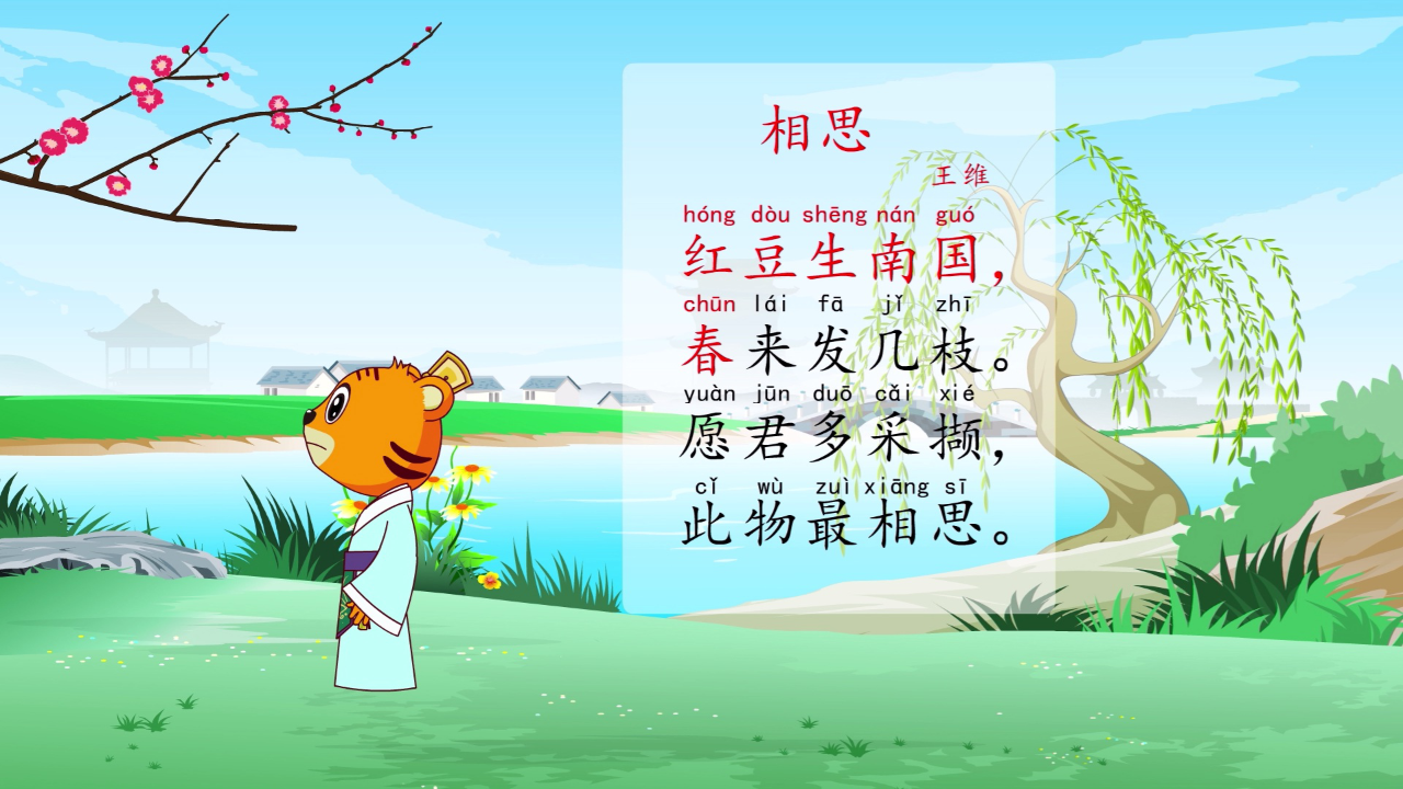 贝乐虎古诗 10集