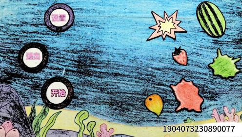 在海底玩水果忍者，海绵宝宝来捣蛋_375