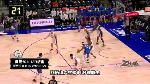 《波士顿凯尔特人》NBA常规赛：鹈鹕vs凯尔特人第1节中文解说回放
