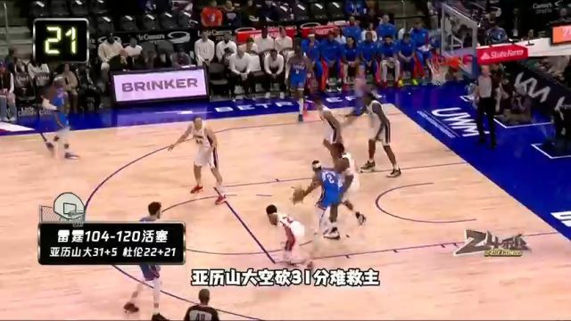 NBA常规赛：鹈鹕vs凯尔特人第1节中文解说回放