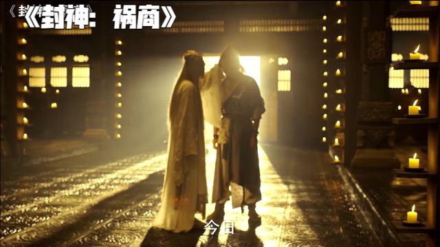 封神:祸商:王群石 为救天下苍生,牺牲自己又何妨