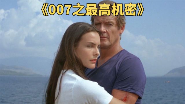 007和邦女郎被沉入大海喂鲨鱼,上演极限逃脱《007之最高机密》