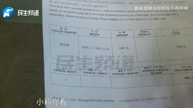 河南郑州:交了本月物业费却收到催款通知书,双方发生分歧,物业工作人员:正常的催交范围