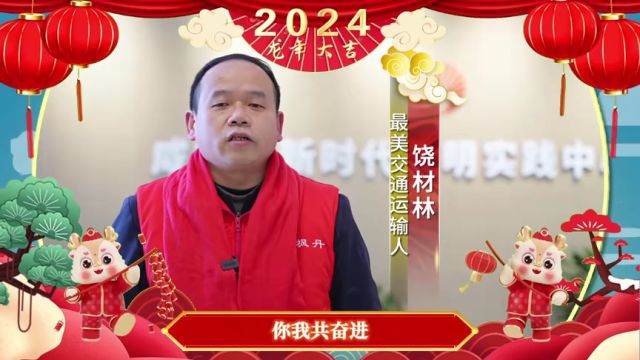 拜年啦!咸宁市先进模范送上新春祝福!