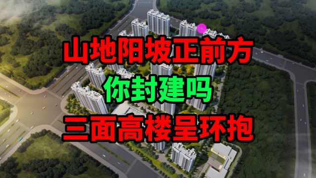 哪栋楼是楼王?别再“本末倒置”了!科学分析,居住舒适度才更好