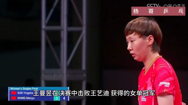 王曼昱明明成绩更好,为何世界排名仅第四?看看这些就明白了