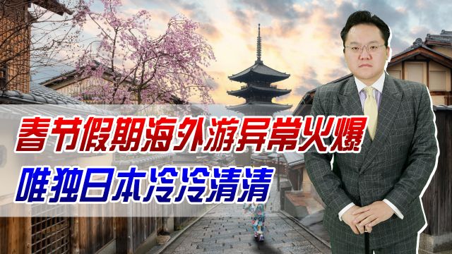 日媒:中国人不来日本旅游因为没钱!看看新加坡游多火爆就清楚了