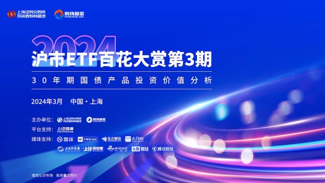 沪市ETF百花大赏第3期:30年期国债产品投资价值分析