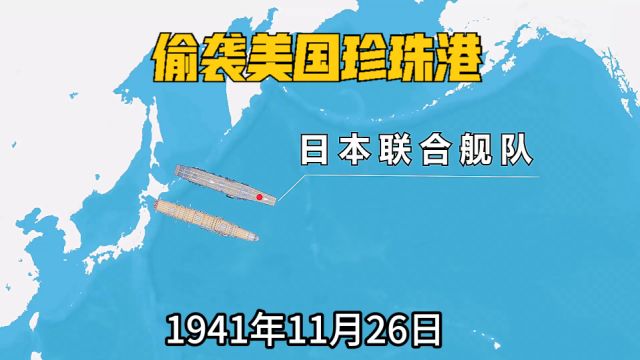 从上帝视角观看,日本偷袭美国珍珠港的全过程,最全解说细节拉满