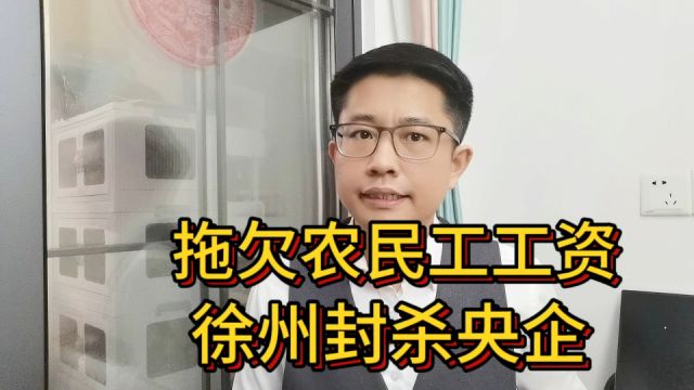 拖欠工资!中铁六局、中铁建工被“封杀”,这一地出手了!