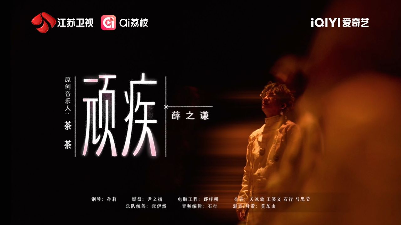 薛之谦《顽疾》舞台送达！情感浓度爆棚的演绎，每一句都嘶吼出情感顽疾中的挣扎_高清1080P在线观看平台_腾讯视频