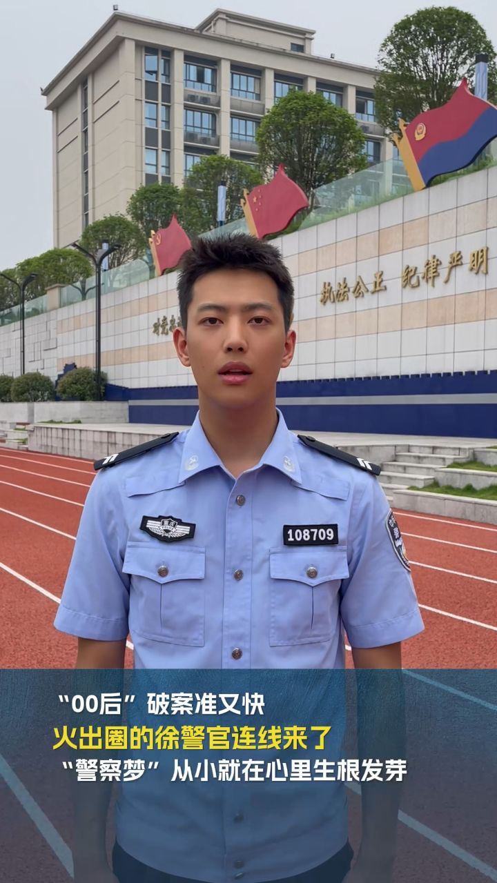 视频 | 00后警察"帅上热搜"受宠若惊 自称只是万千民警中普通一员