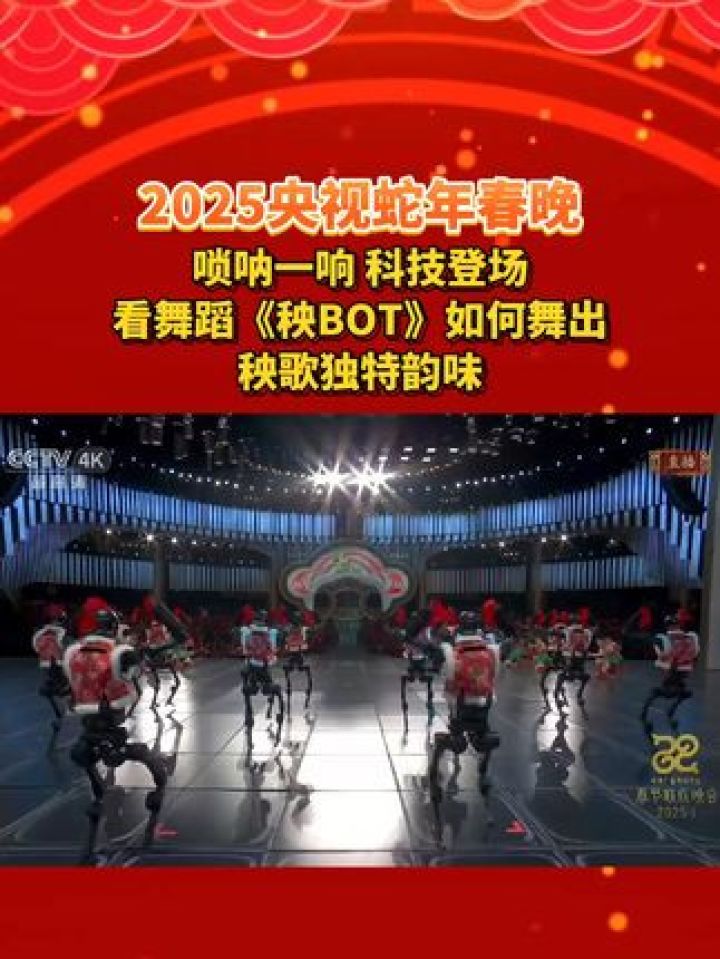 唢呐一响科技登场看舞蹈《秧BOT》如何舞出秧歌独特韵味#央视蛇年春晚#机器人扭秧歌是张艺谋导的_高清1080P在线观看平台_腾讯视频
