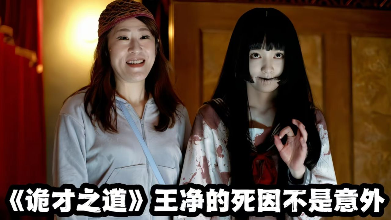 《诡才之道》隐藏细节！女主为何魂魄不散？原来她的死因也有蹊跷_高清1080P在线观看平台_腾讯视频