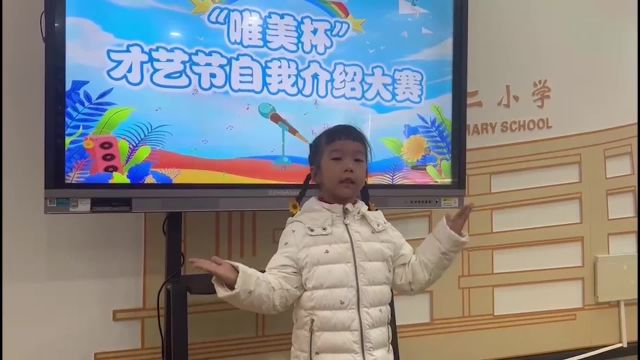 小学自我介绍大赛上,孩子们这样说