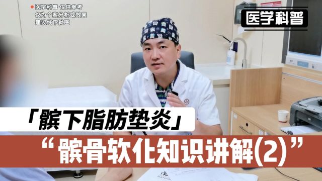 髌下脂肪垫炎和髌骨软化相关知识分析讲解(2)