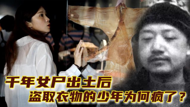 辛追大解密:盗其衣物者后来为何疯了?生前服用仙丹且生活极奢侈