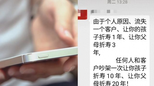 流失客户父母折寿3年?陕西一公司领导疑多次公开诅咒员工,警方已介入