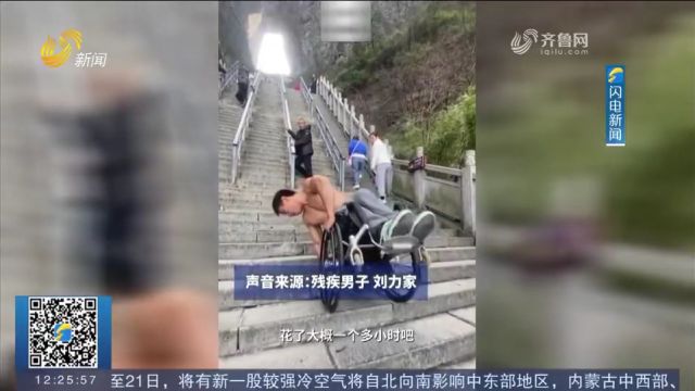 挑战自己,完成梦想!男子因车祸致残,坐着轮椅“爬”上天门山