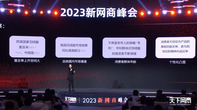 YAYA鸭鸭品牌负责人胡诗琦:百亿老品牌的焕新进化史|2023新网商峰会