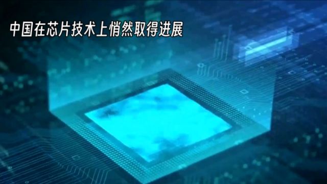 中国芯片技术新突破:北方华创启动光刻研究,挑战ASML垄断