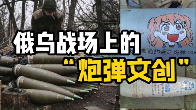 俄罗斯炮兵来中国“在线卖炮”!刷爆网络的炮弹文创是怎么来的?