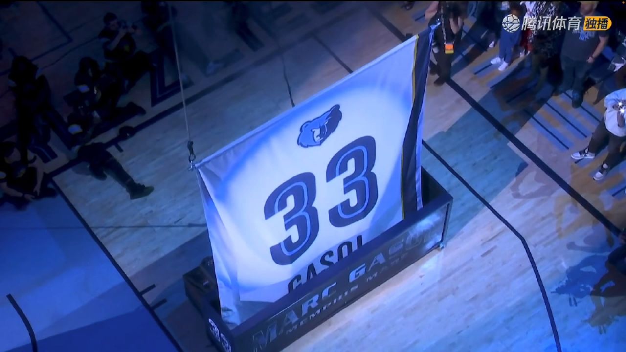 一个时代结束!马克加索尔球衣正式退役 高挂在灰熊主场上空