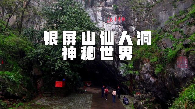 清明旅行记:银屏山仙人洞的神秘世界