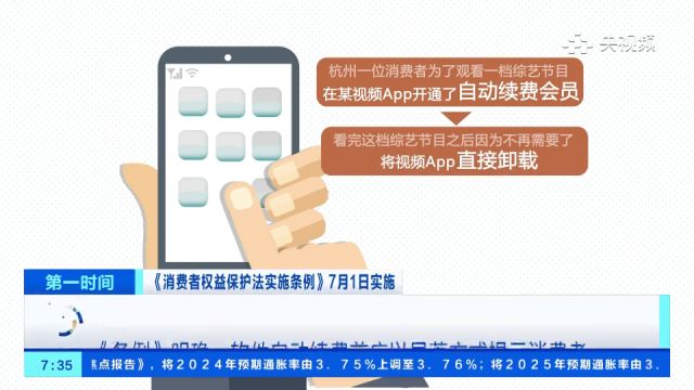明确了!软件自动续费前应以显著方式提示消费者
