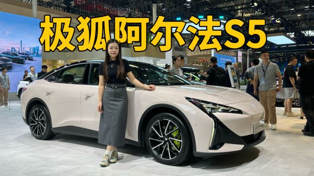 2024北京车展|800V+零百3.7S,极狐阿尔法S5预售权益17.48万起