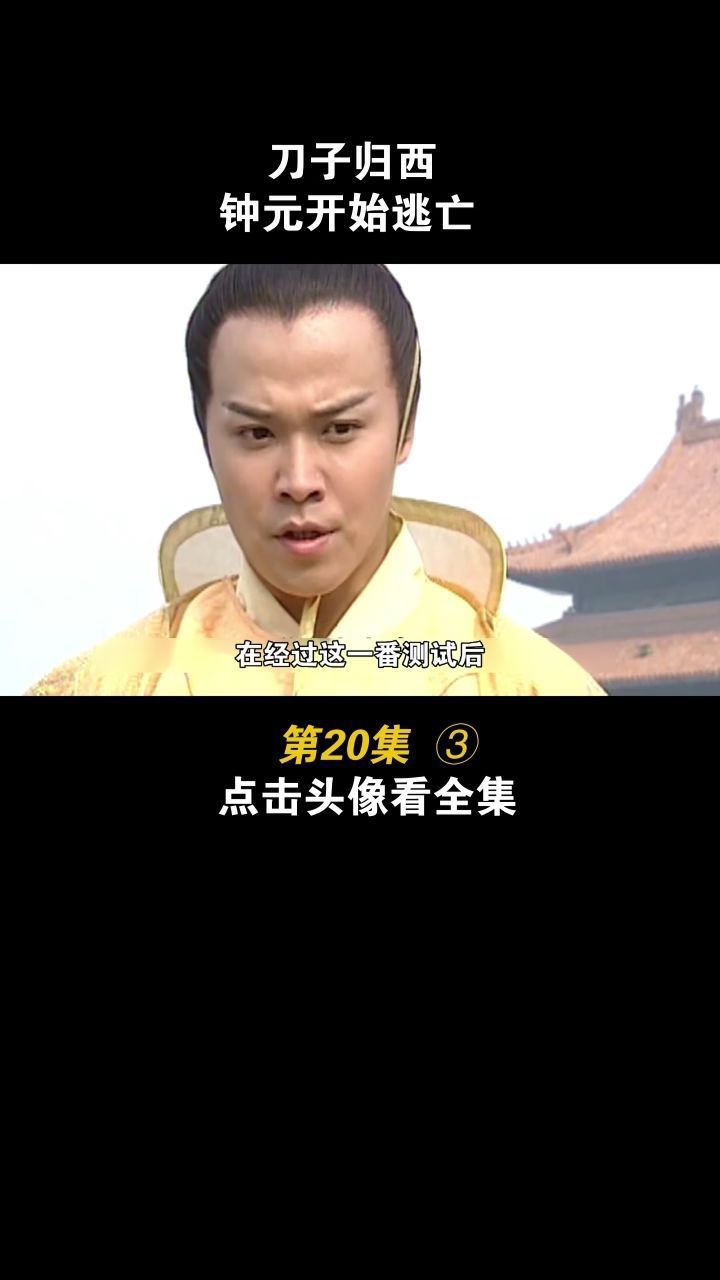 第20集3：卓勇马蜂举箭对射_高清