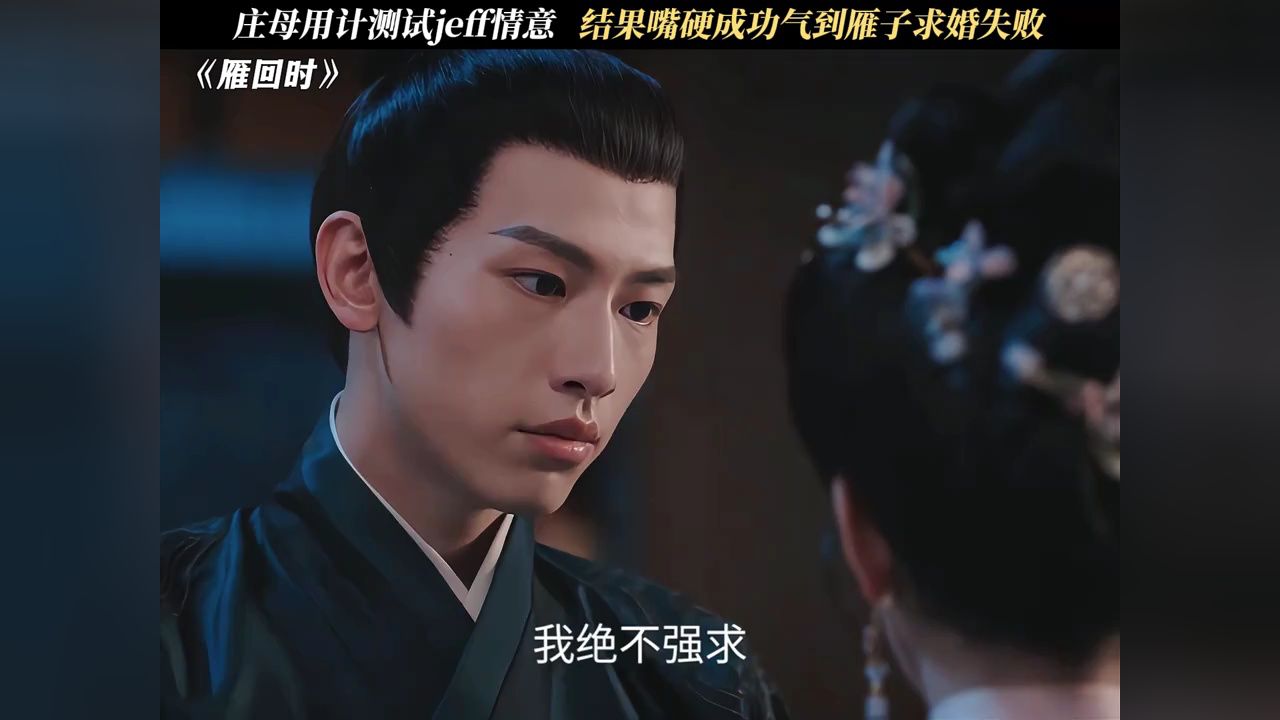 庄母：给你机会你不中用啊#雁回时#陈都灵#辛云来#温峥嵘_高清1080P在线观看平台_腾讯视频
