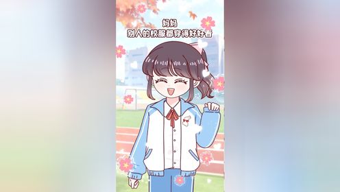 3个校服穿搭小心机！当校园萌娃！_高清