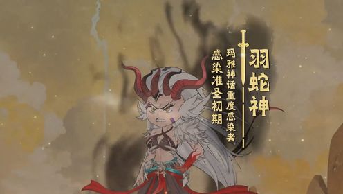 第一百五十二集:羽蛇神!_高清1080P在线观看平台_腾讯视频