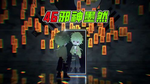邪神墨然第一季_高清1080P在线观看平台_腾讯视频