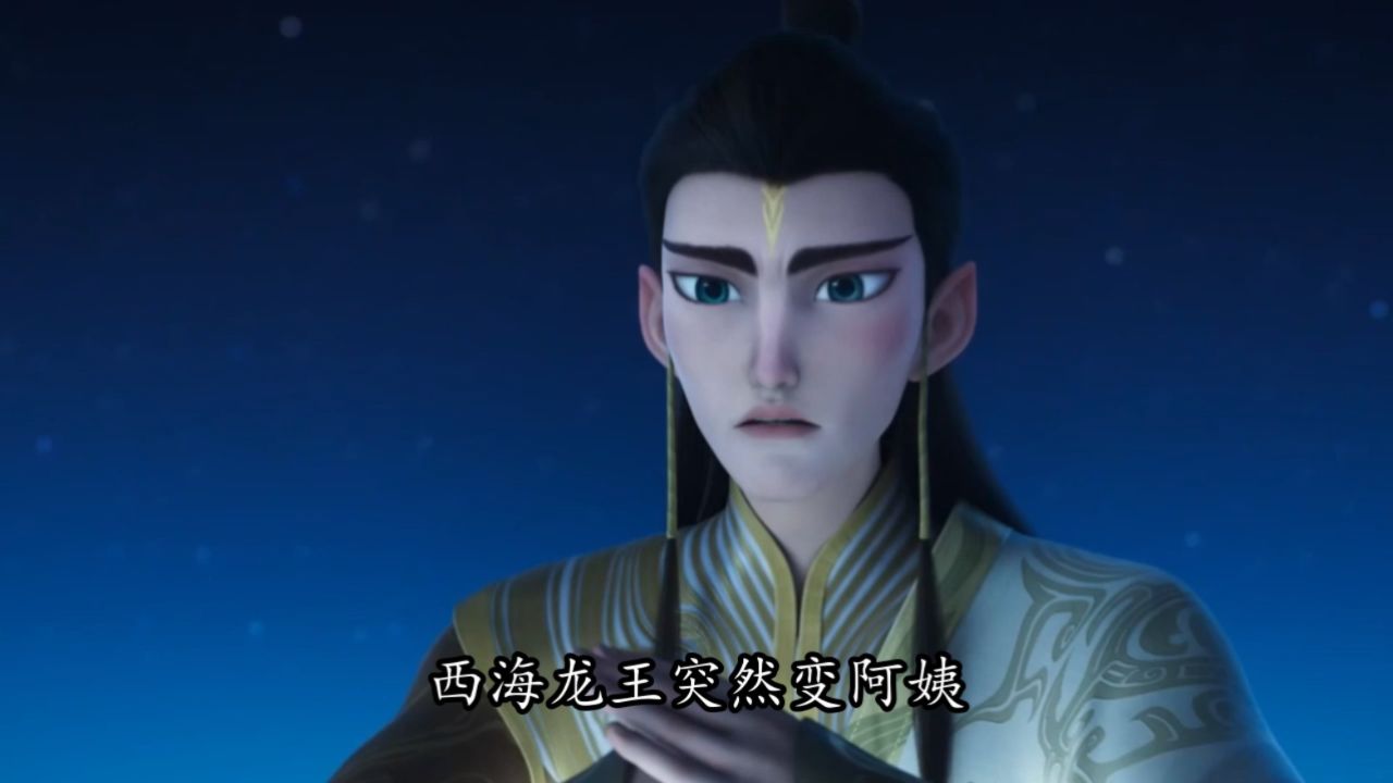 哪吒之魔童闹海:为何西海龙王敖润能从霸气大叔变为御姐?难道这女战神的气场强到能掀翻海底宫殿?_高清1080P在线观看平台_腾讯视频