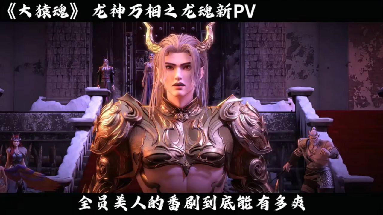 《狂王第2季》首支PV:阿修罗vs天神,决战打响!_动漫_高清完整版视频在线观看_腾讯视频