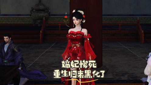 嫡妃惨死,又重生388你休想毁她清誉_高清1080P在线观看平台_腾讯视频